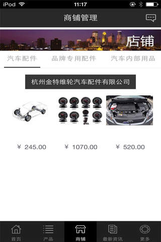 中国汽车配件网-行业平台 - náhled