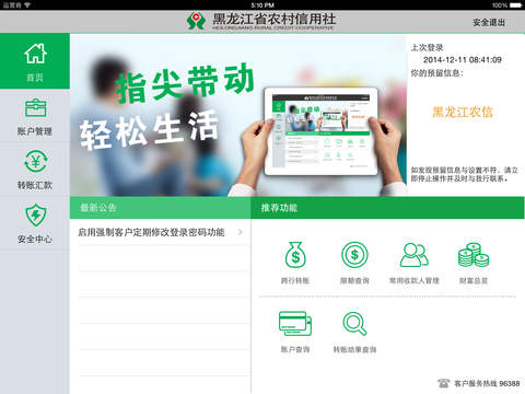 黑龙江省农信 - náhled