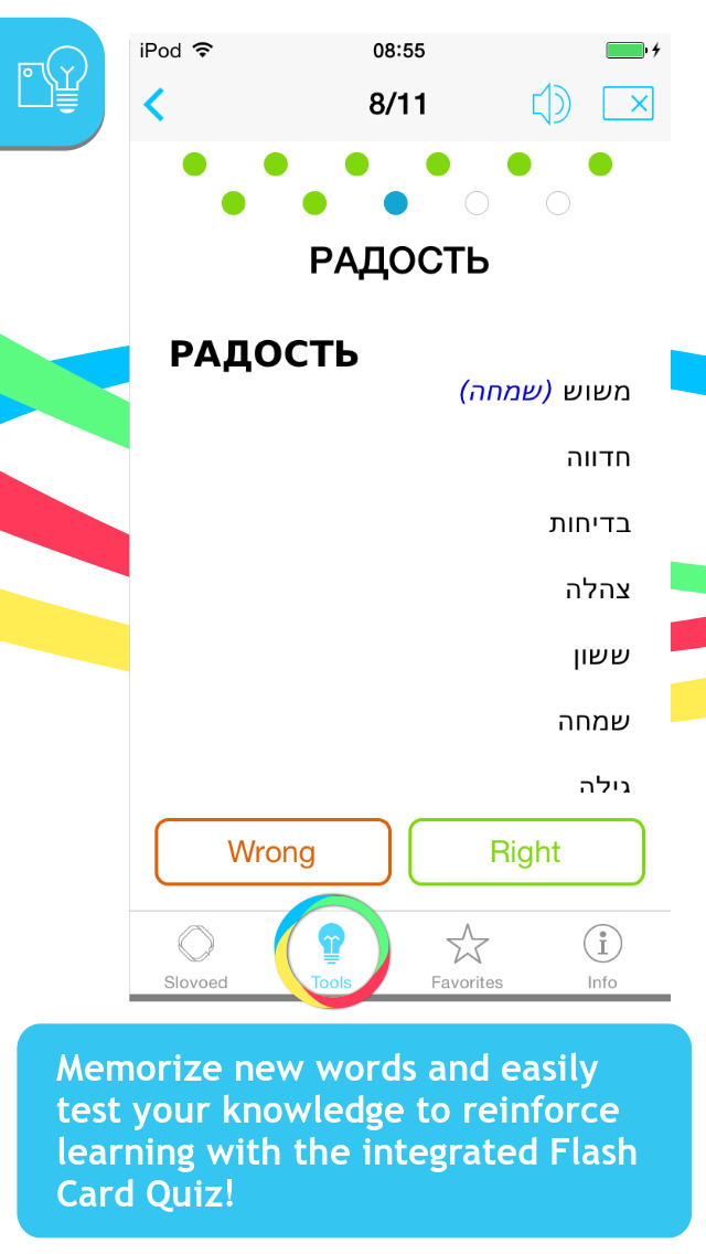 Russian <-> Hebrew Slovoed Compact talking dictionary screenshot 4
