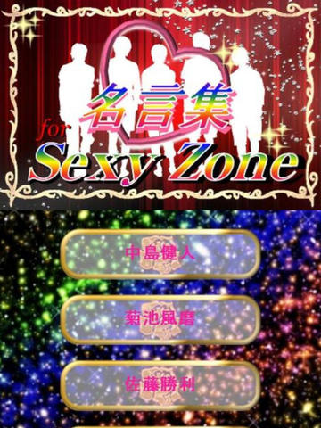 相性診断 クイズ For Sexy Zone セクシーゾーン Apps 148apps