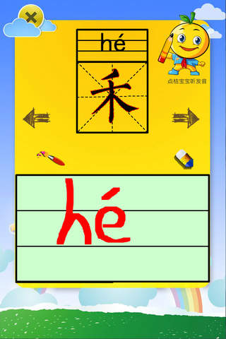 学龄前宝宝早教 桔宝宝写拼音 - náhled