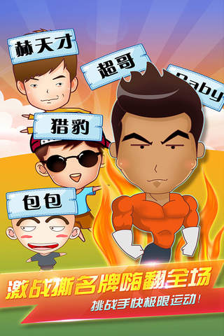 奔跑吧小伙伴 - náhled