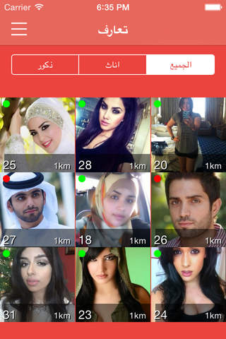 تعارف - دردشة تشات شات - náhled