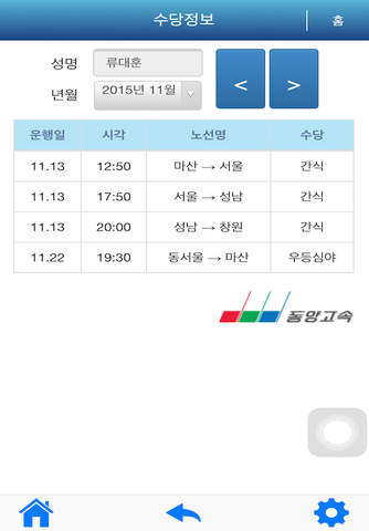 (주)동양고속 - 모바일운행일보시스템 - náhled