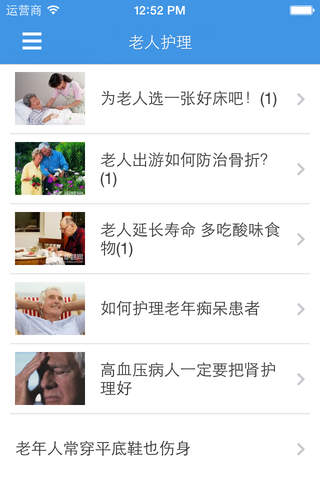 日常护理百科 - 健康实用的贴身助理 - náhled