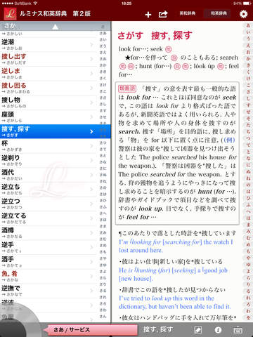 ルミナス 英和・和英辞典 screenshot 8