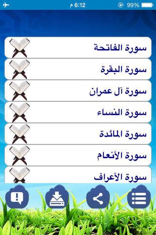 المنشاوي - مجود ™ - náhled