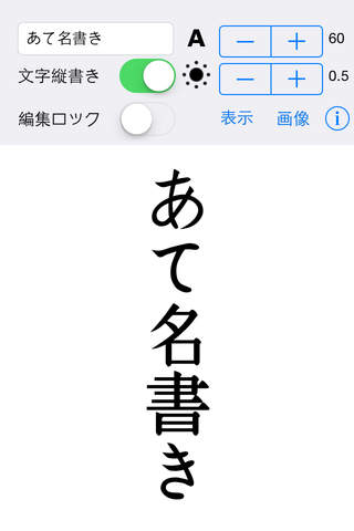 あて名書き for iPhone - náhled