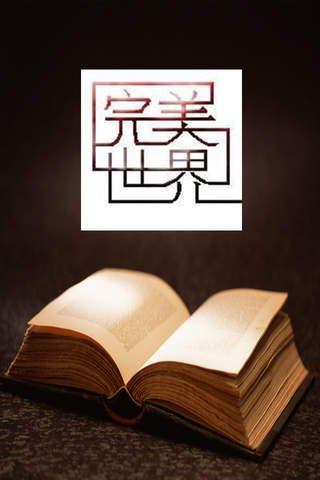 完美世界(有声小说101-150集) - náhled