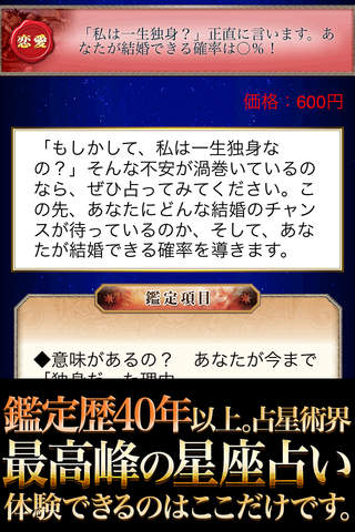 マドモアゼル愛の星座占い～本物のVIP御用達！ - náhled