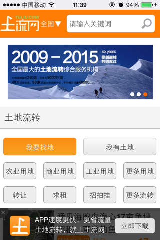 中国土地市场网 - náhled