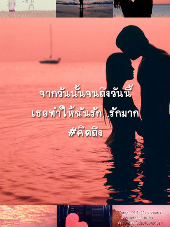 คำคมคิดถึง แอบคิดถึง คิดถึงแฟน | Apps | 148Apps