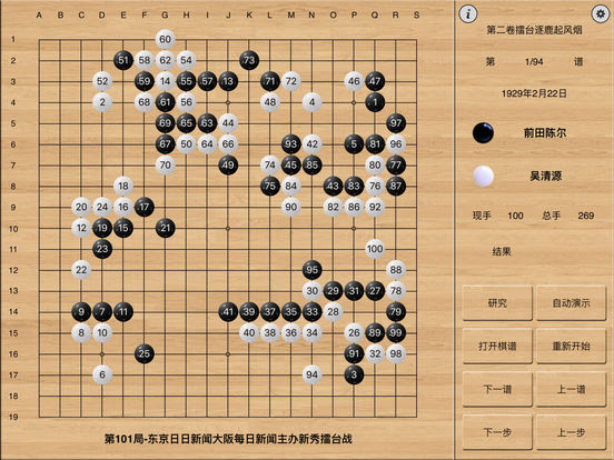 吴清源对局全集  (特色功能:自动演示,棋谱研究,个人棋谱保存) 狄一