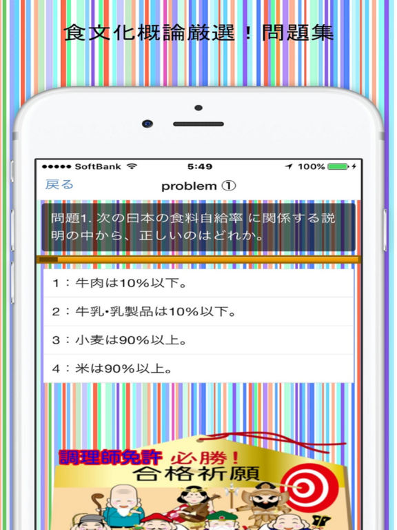 調理師過去問分野別食文化概論雑学から一般常識まで学べるアプリ Apps 148apps