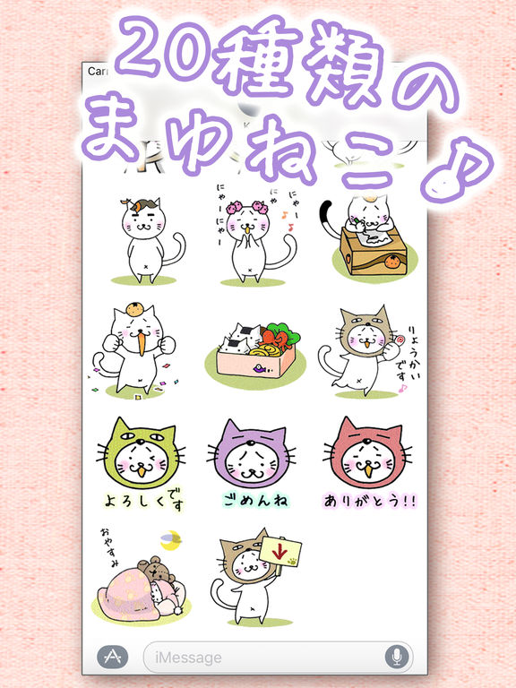 無料 動く猫ステッカー メッセージ Imessage用まゆねこスタンプ Apps 148apps