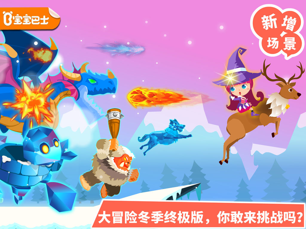 小魔女大冒险-专属宝宝的魔法,跑酷闯关益智游戏-宝宝巴士