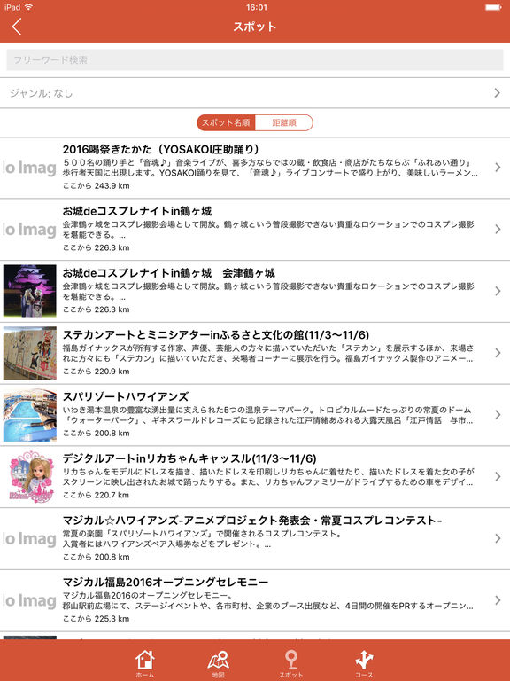 マジカル福島 公式情報提供 ナビアプリ マジめぐ Apps 148apps